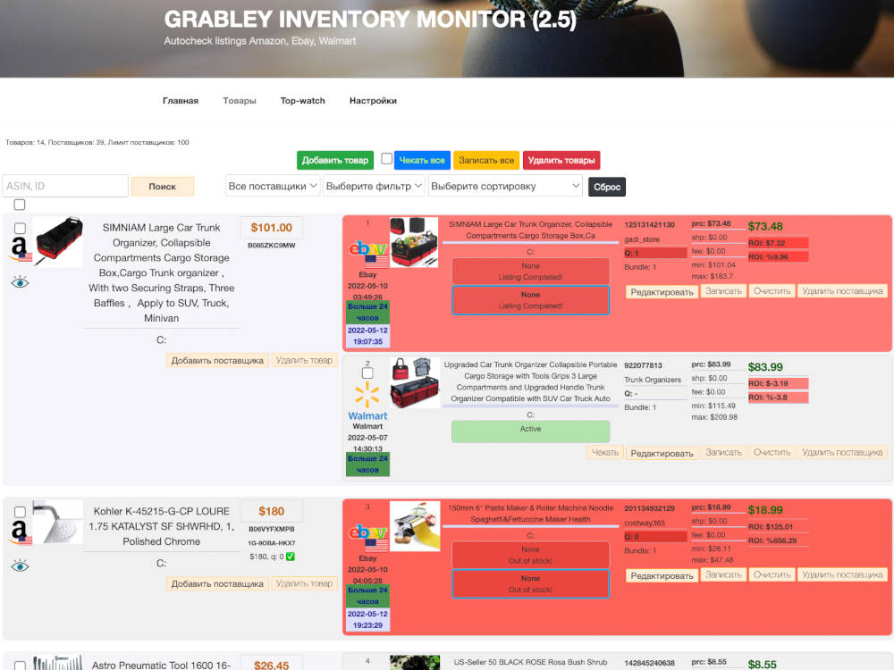 Grabley Товары