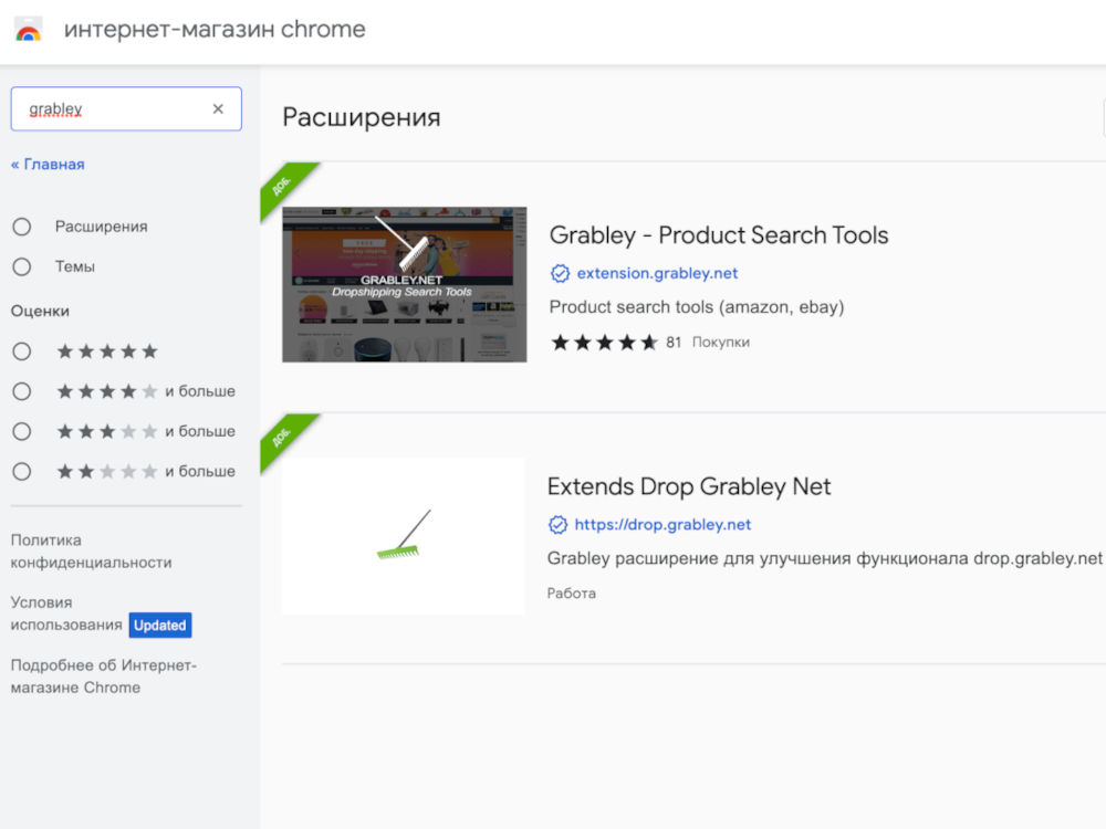Grabley Chrome Extension Product Tools